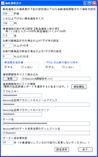 価格調整設定.bmp